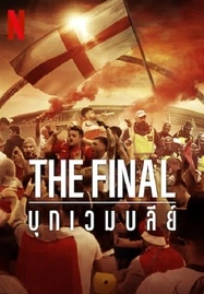 ดูหนังออนไลน์ฟรี THE FINAL ATTACK ON WEMBLEY (2024) บุกเวมบลีย์