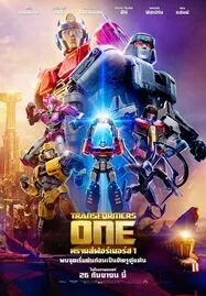 ดูหนังออนไลน์ Transformers One ทรานส์ฟอร์เมอร์ส 1 (2024)